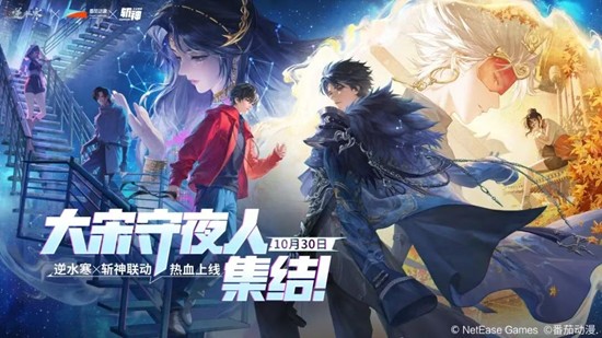 逆水寒手游×斩神联动即将开启-联动主题时装免费送