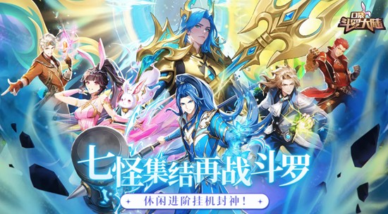 口袋斗罗大陆什么时候开服-开服时间