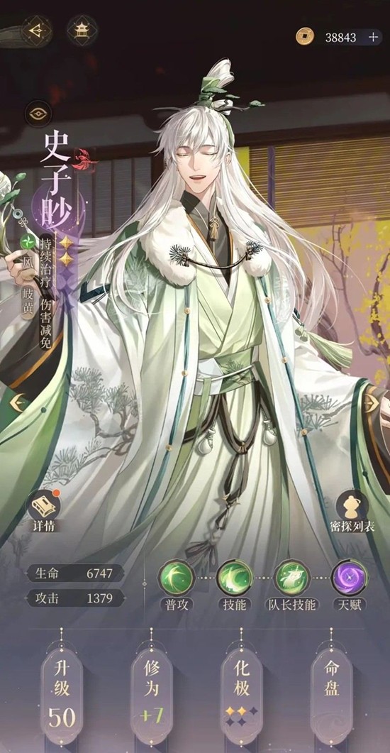 代号鸢史子眇怎么提高治疗量-如鸢史子眇治疗增高