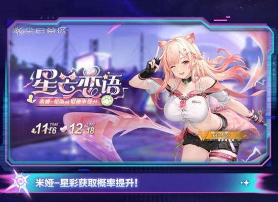 尘白禁区新限时活动星耀天扉情报送达-11月6日开启