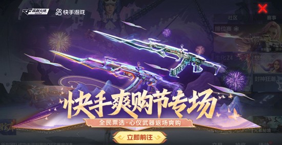 CF手游爽购节返场COP357雷神-万化套装惊喜上线