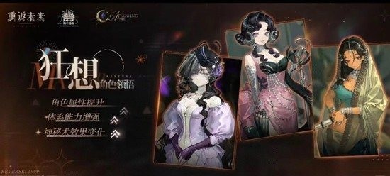 重返未来:1999天使娜娜狂想复刻-抽取建议配队