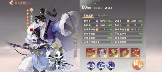 忘川风华录名士培养-名士辛弃疾宋慈配装思路