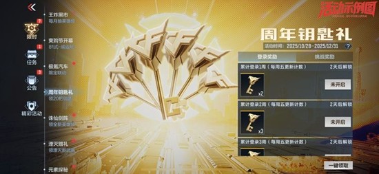 CF手游十周年福利先行上线-20把钥匙登录领到爽