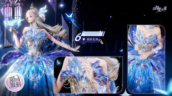 以闪亮之名复刻追光活动-六星套装绮梦星河复刻已开启