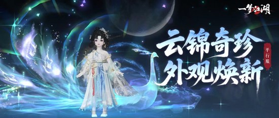 一梦江湖平行服云锦奇珍上新-深秋三件套添衣赏秋菊