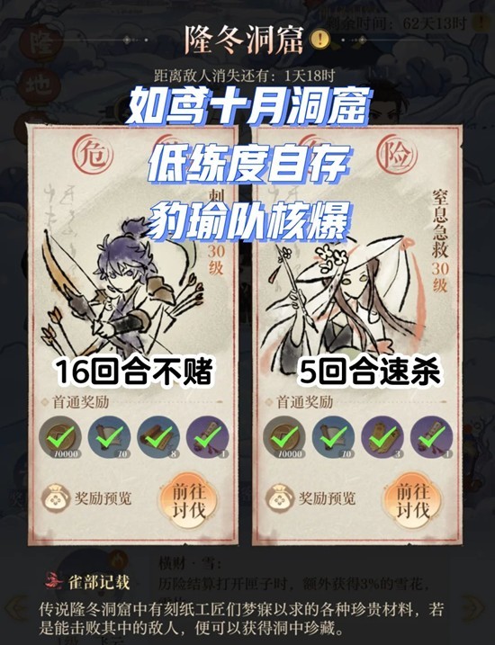 如鸢10月隆地冬洞窟-低练度怎么通关配队