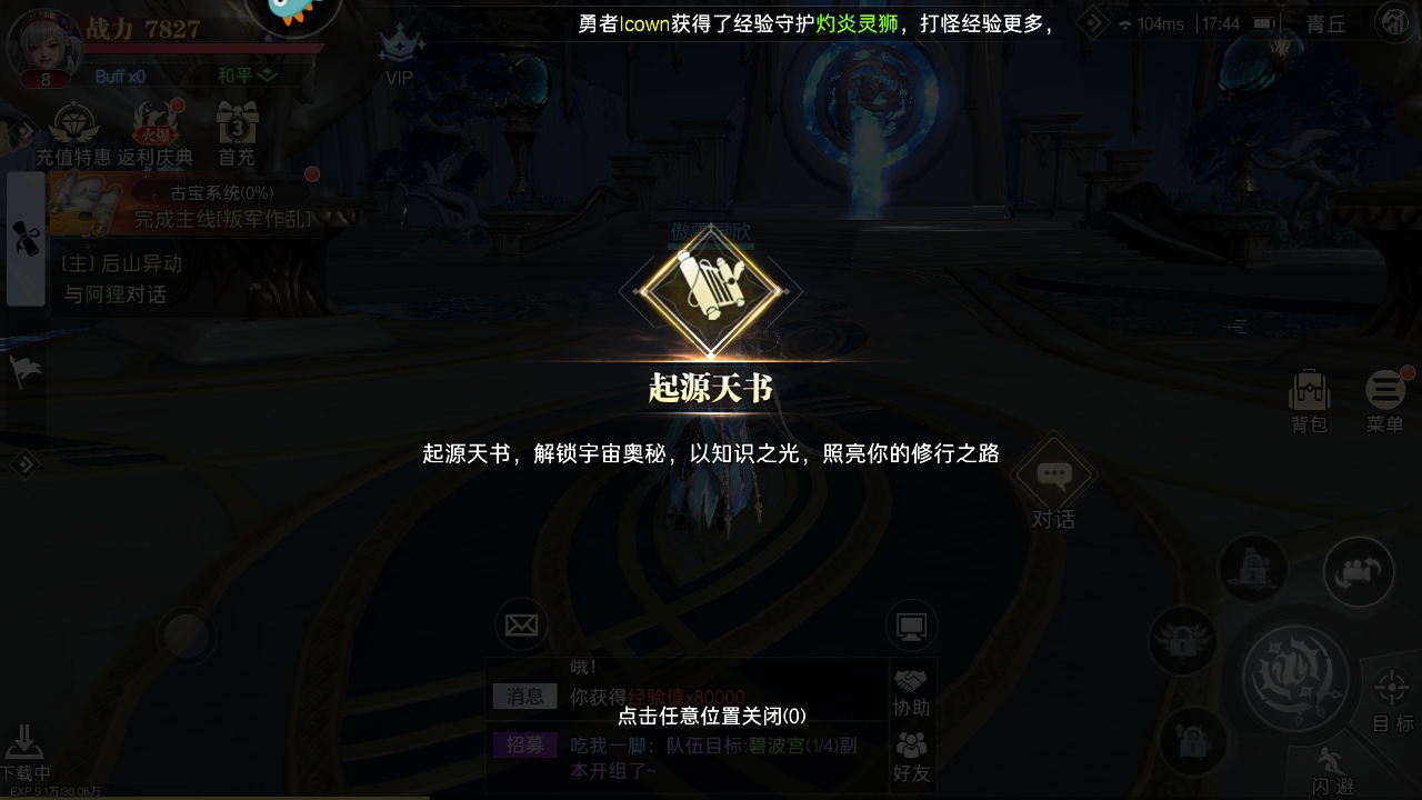 神迹觉醒手游 神迹觉醒手游