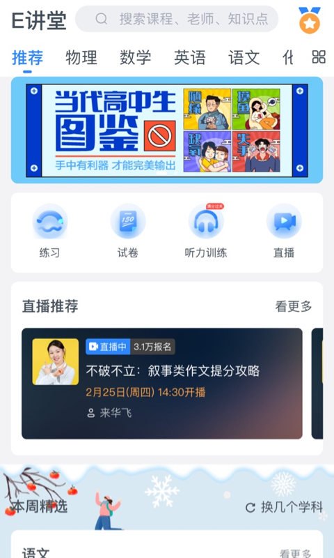 升学e网通app下载 升学e网通app下载