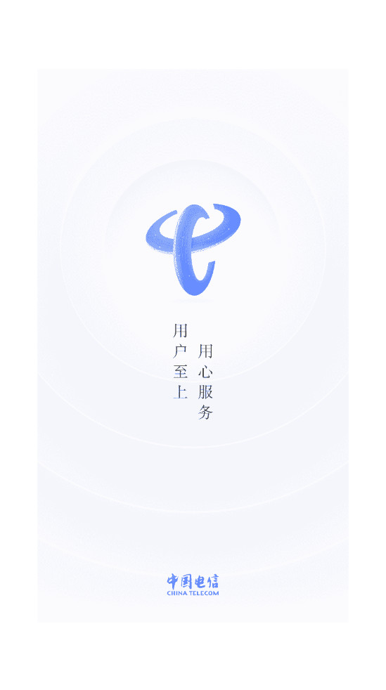 中国电信手机app 中国电信手机app