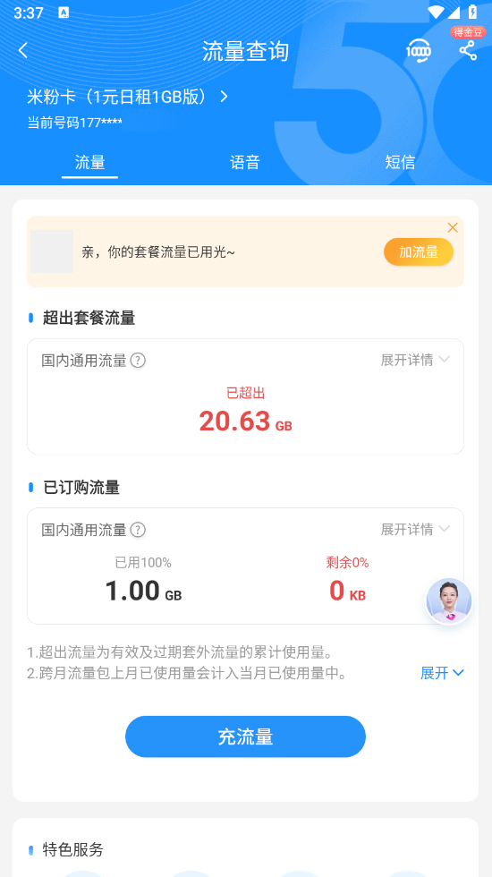 中国电信手机app 中国电信手机app