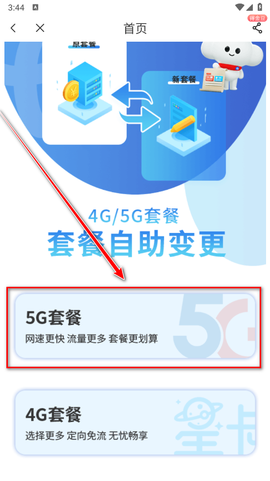 中国电信手机app 中国电信手机app