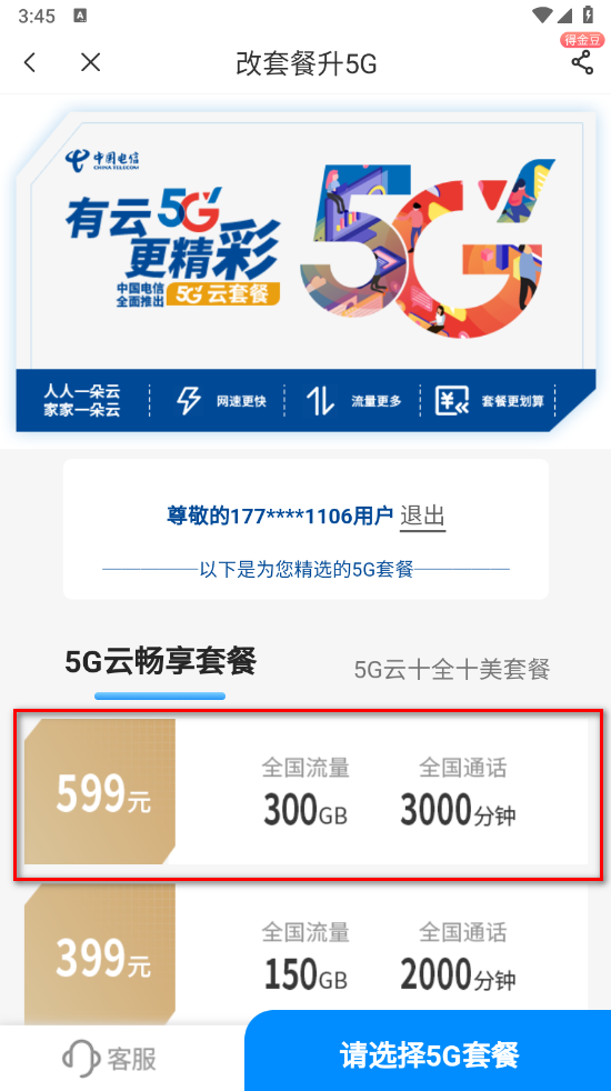 中国电信手机app 中国电信手机app