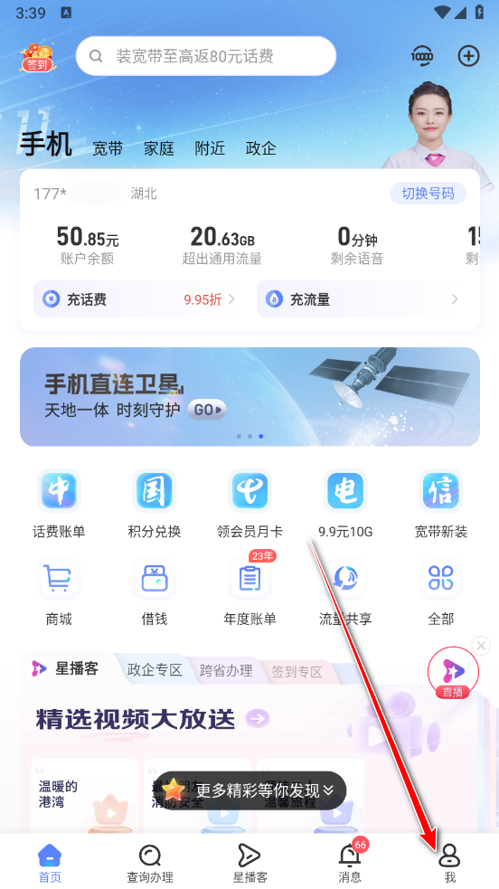 中国电信手机app 中国电信手机app