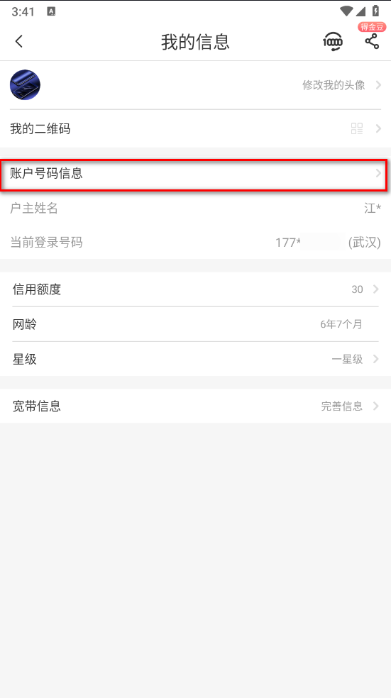 中国电信手机app 中国电信手机app