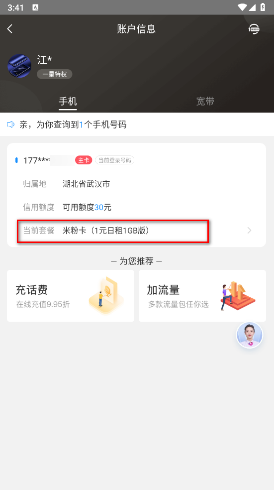 中国电信手机app 中国电信手机app