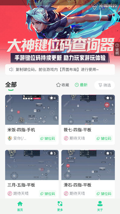 无畏键位助手官方版 无畏键位助手官方版