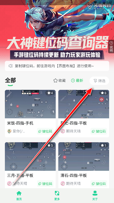 无畏键位助手官方版 无畏键位助手官方版