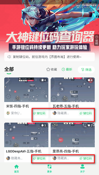 无畏键位助手官方版 无畏键位助手官方版