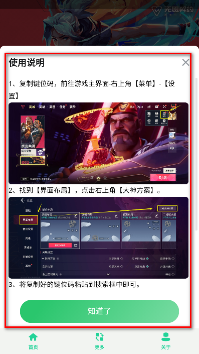 无畏键位助手官方版 无畏键位助手官方版