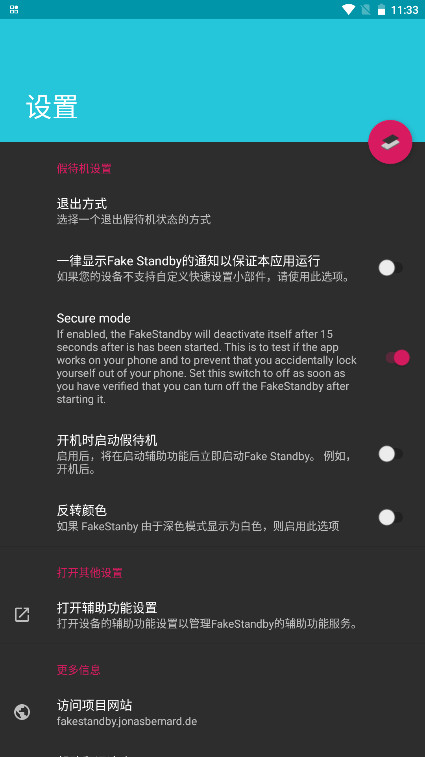 FakeStandby手机版 FakeStandby手机版