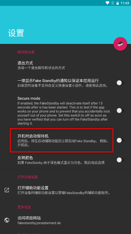 FakeStandby手机版 FakeStandby手机版