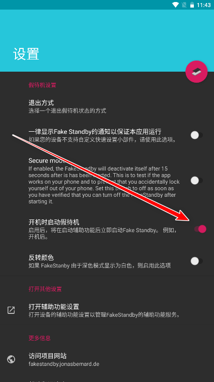 FakeStandby手机版 FakeStandby手机版