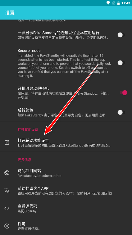 FakeStandby手机版 FakeStandby手机版