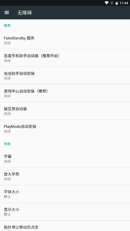 FakeStandby手机版 FakeStandby手机版