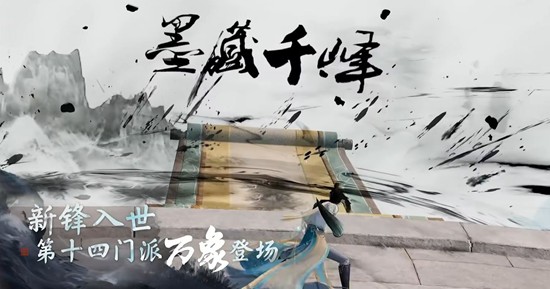 天刀手游新赛年开启倒计时-全新治疗门派万象提笔入世