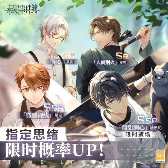 未定事件簿轮替女神之影-陆景和葡甜润心今日限时返场