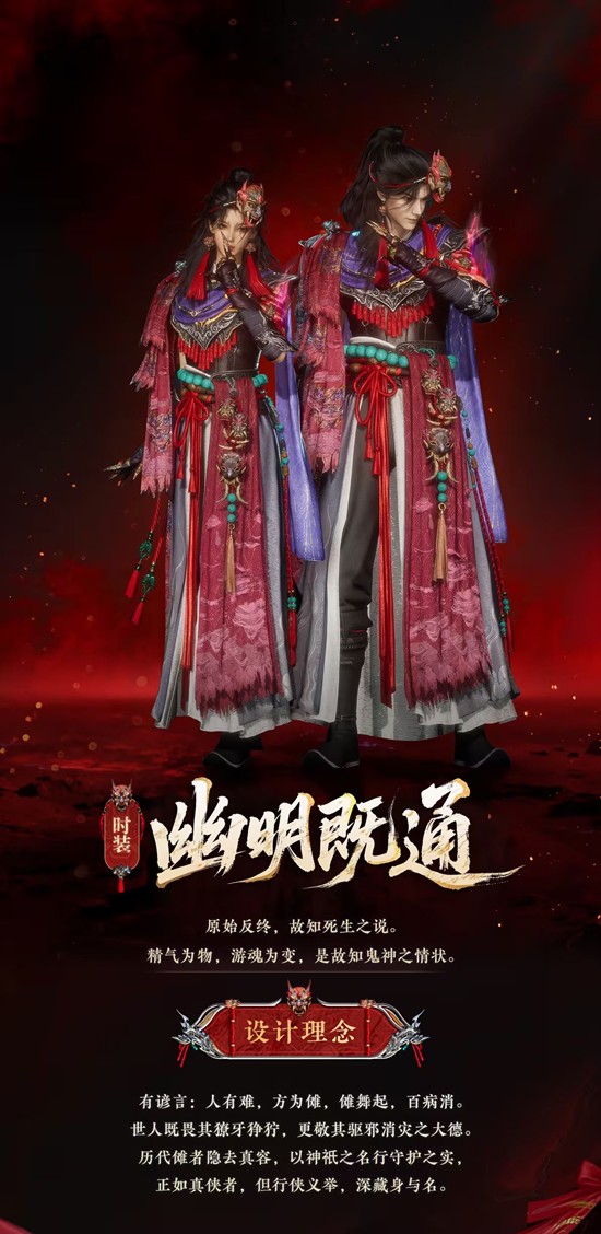 燕云十六声全新外观幽明既通上架-将附赠外观主角头像