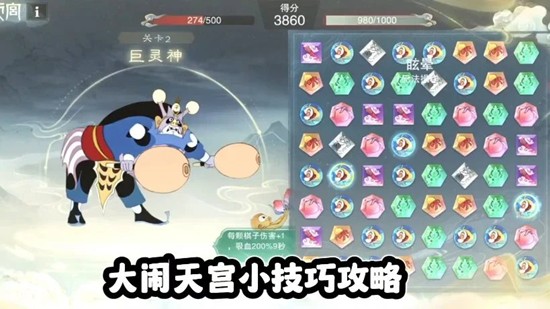 一梦江湖联动新玩法大闹天宫-天宫探秘消消乐玩法