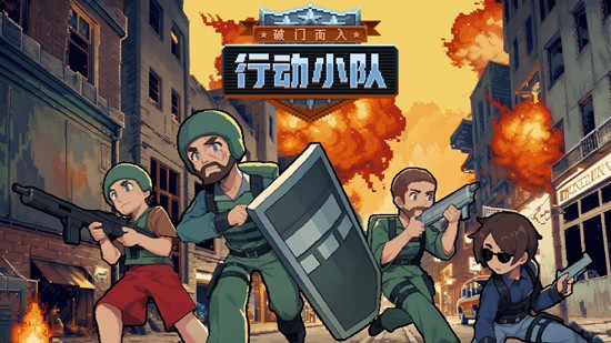 破门而入行动小队海外行动怎么玩-海外行动玩法详解