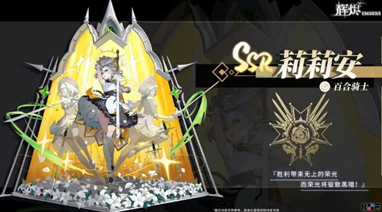 辉烬百合骑士是谁-莉莉安角色技能