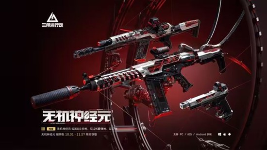 三角洲行动无机神经元系列外观上架-包含多款精美物品