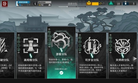 明日方舟岁的界园志异-游客分队电表倒转怎么玩