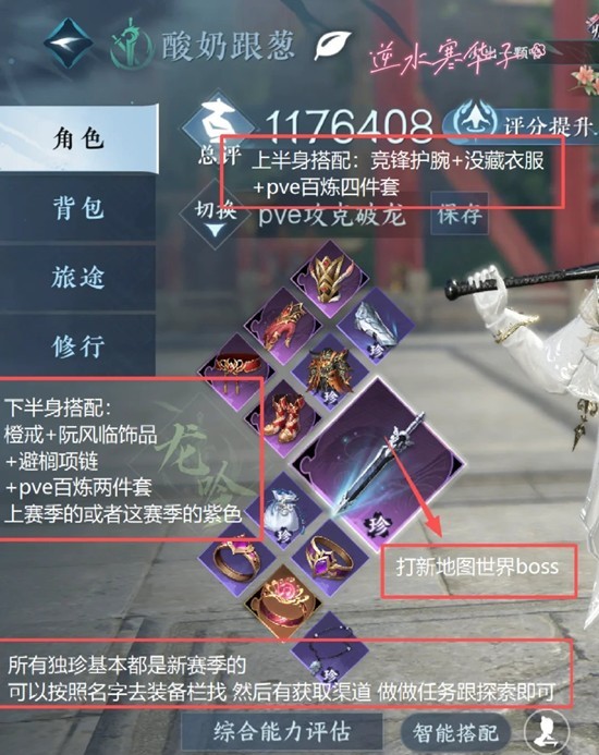 逆水寒龙吟新赛季pve-最新木桩一键8.7w搭配