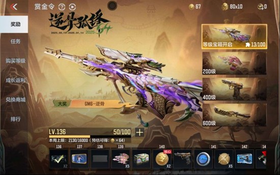 CF手游S4赏金令进入后期-季中冲级活动现已曝光