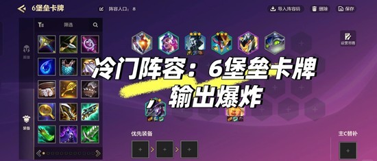 金铲铲之战冷门赌狗阵容-6堡垒卡牌获胜