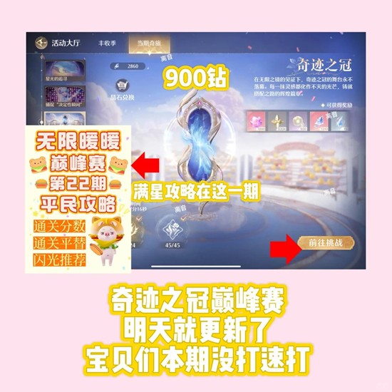 无限暖暖每日任务提醒-今日可获得900钻16颗水晶