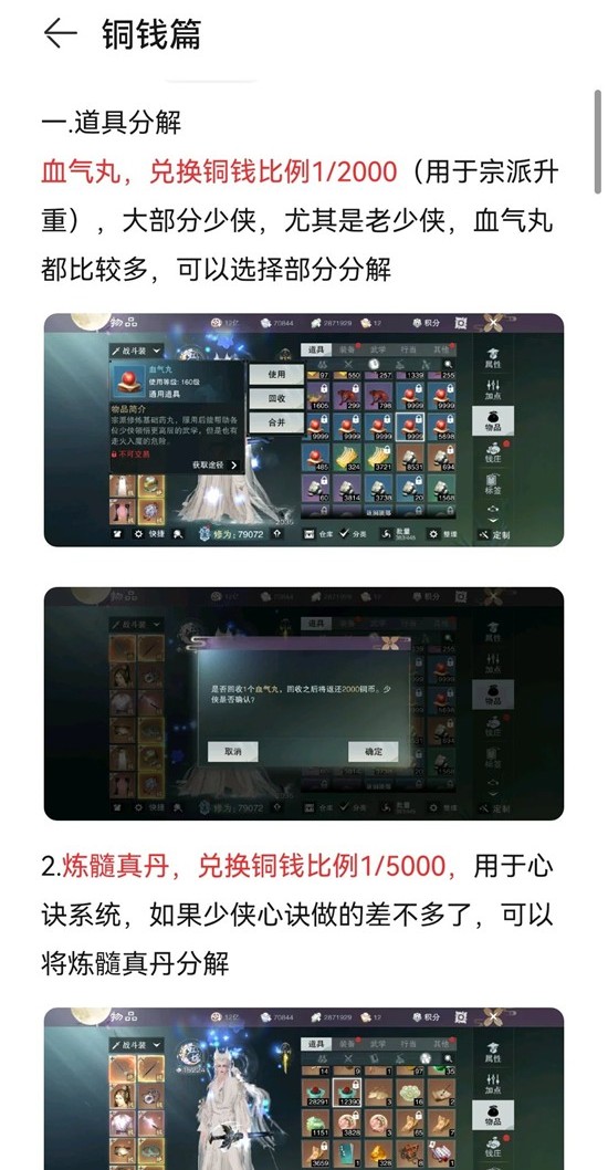 一梦江湖铜币获取-如何快速获取铜钱方法