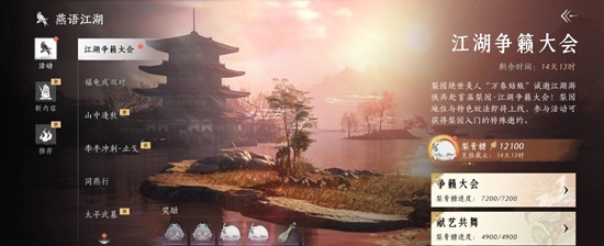 燕云十六声江湖争籁大会-1-小时速通所有任务