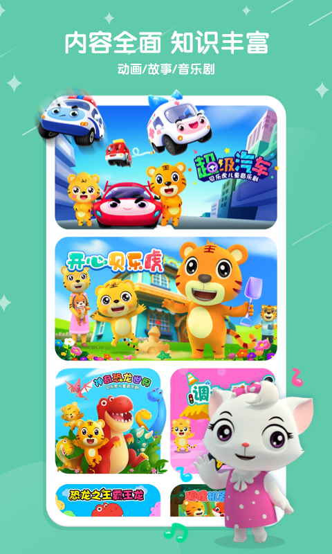 贝乐虎儿歌app下载 贝乐虎儿歌app下载
