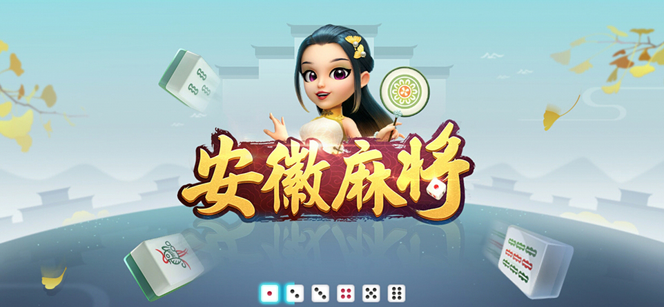 朋友安徽麻将最新版 朋友安徽麻将最新版