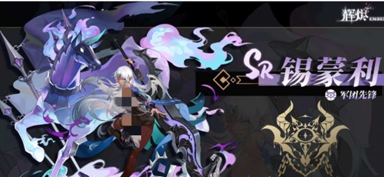 辉烬军团先锋锡蒙利技能是什么-锡蒙利技能