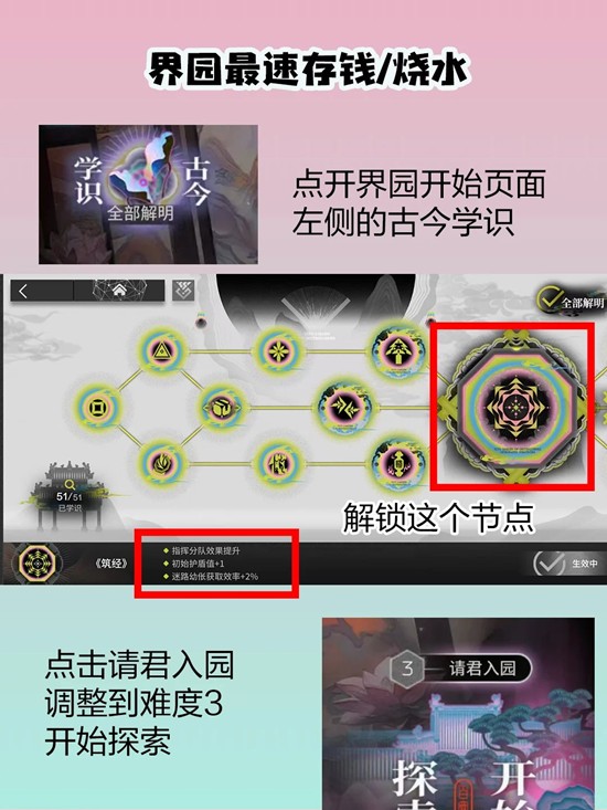 明日方舟岁的界园志异-最快速存钱及烧水教程