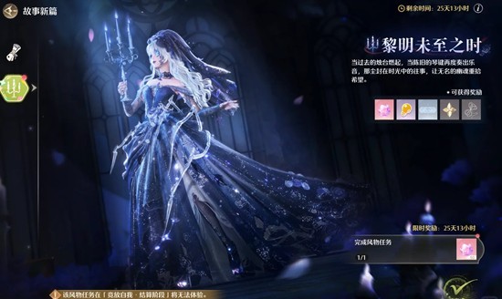 无限暖暖拾光季-黎明未至之时任务全流程