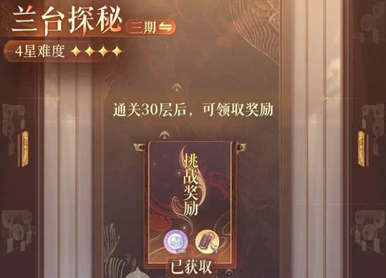 如鸢兰台三期难度3-30-张角干吉怎么配队通关