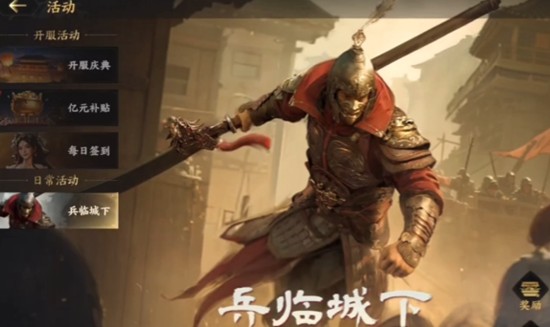 三国群英传策定九州兵临城下怎么玩-兵临城下活动玩法详解